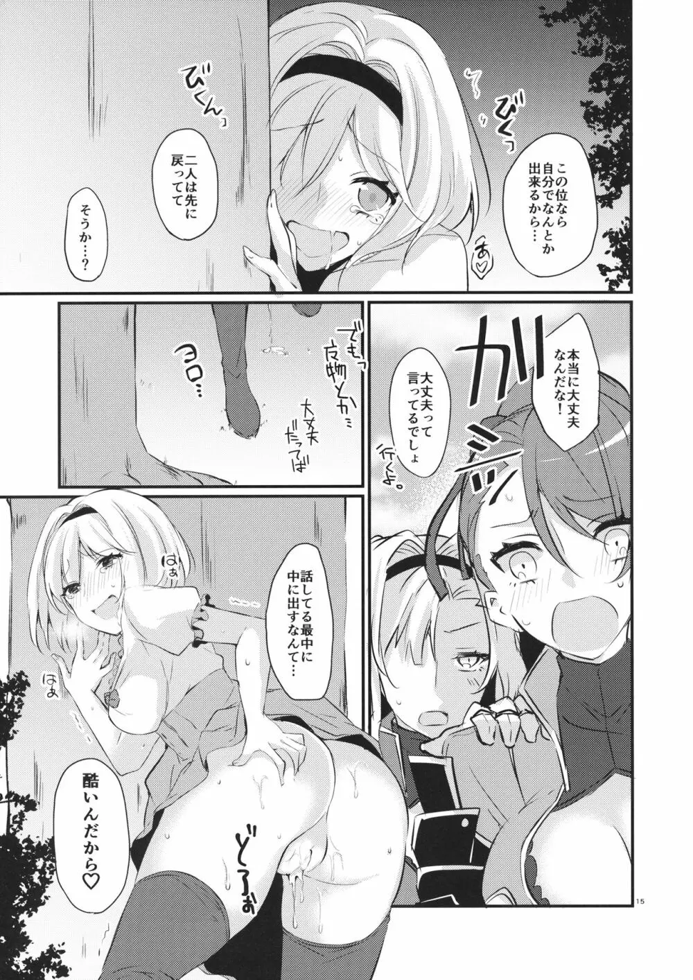 とある一日の団長と - page14