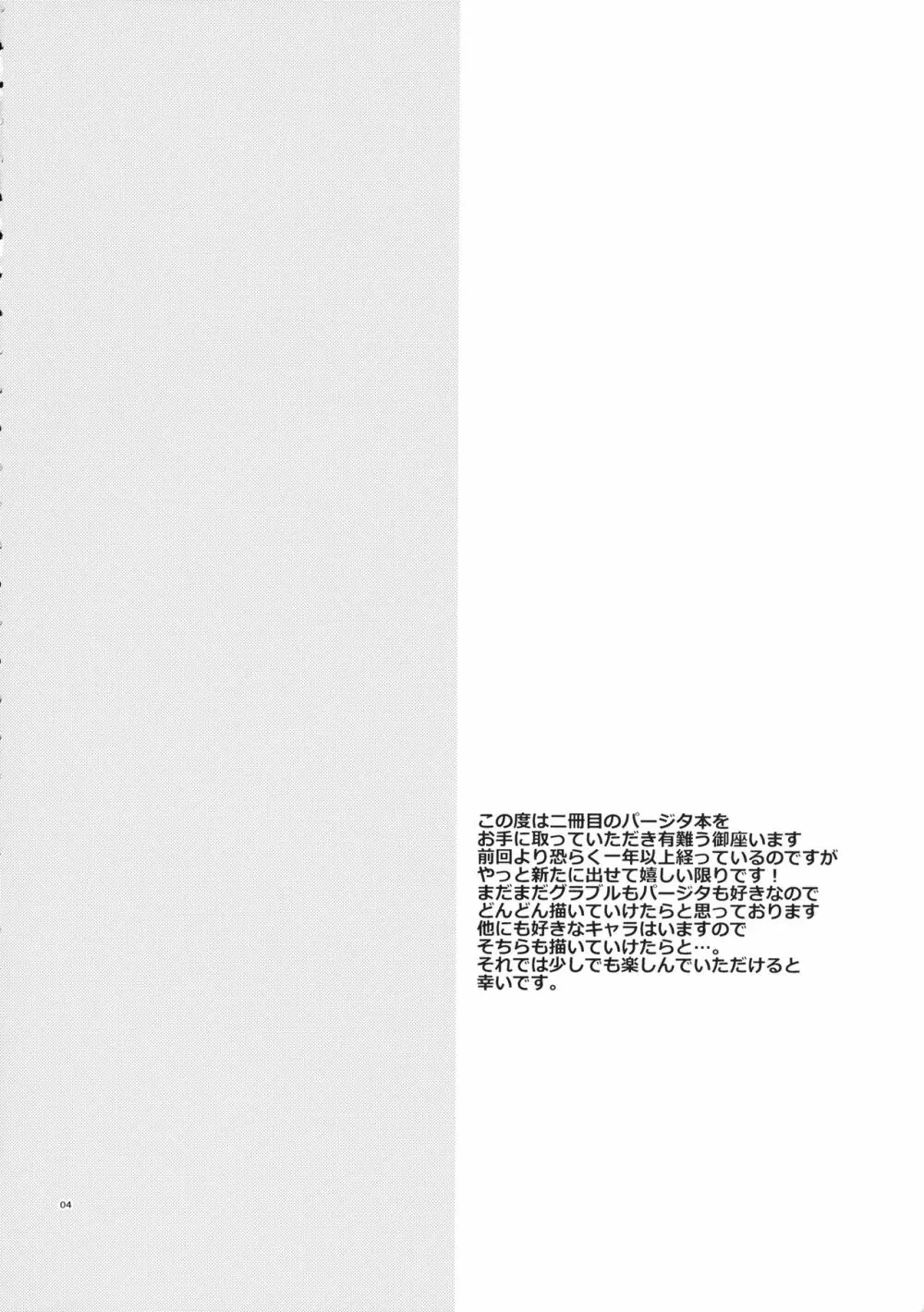とある一日の団長と - page3