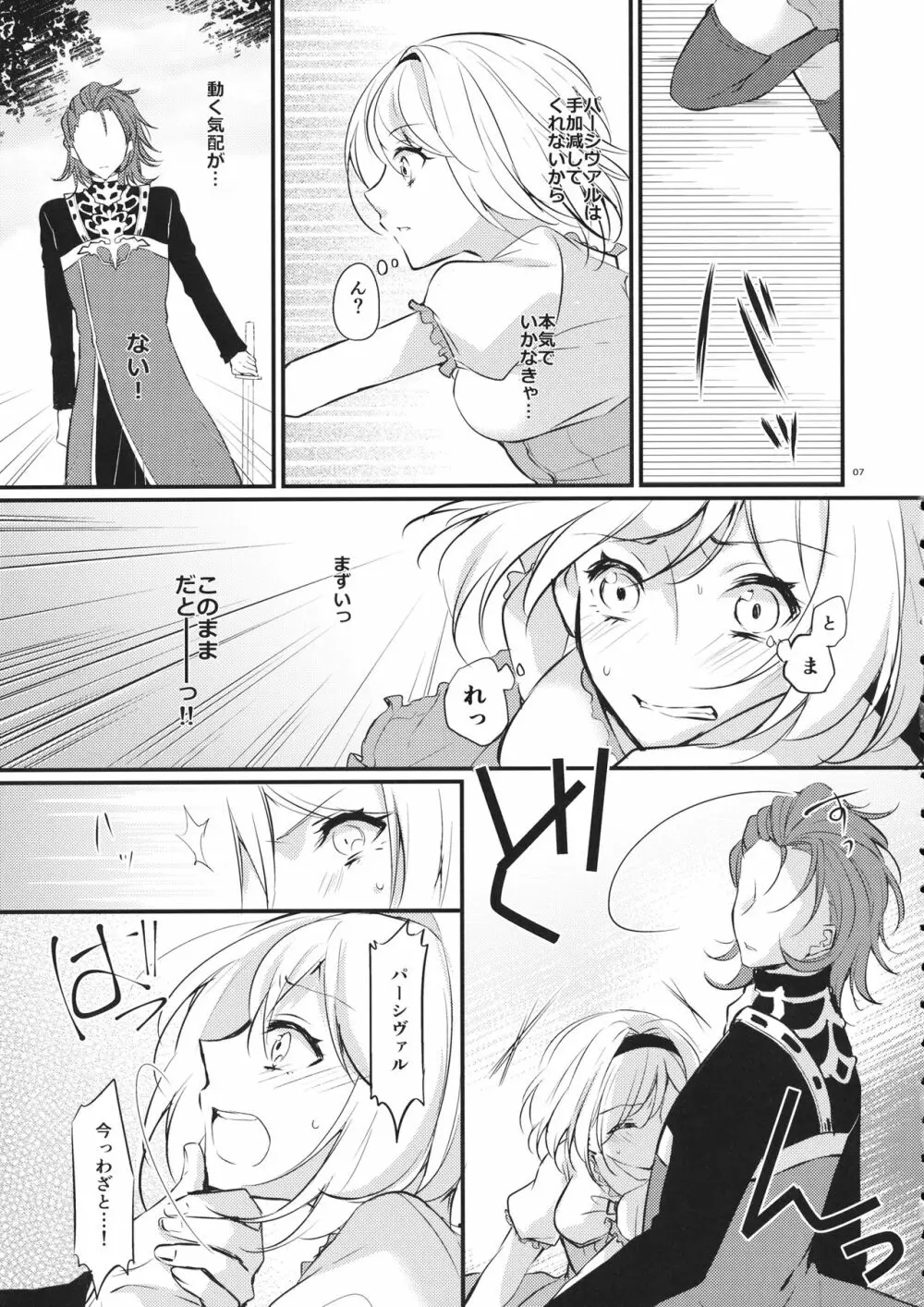 とある一日の団長と - page6