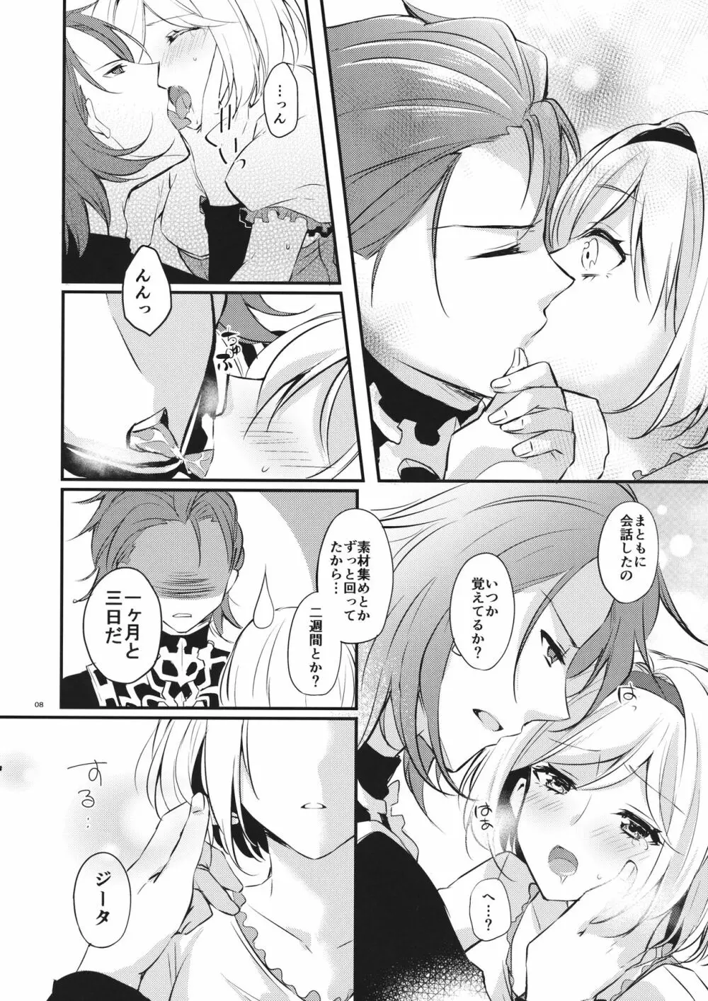 とある一日の団長と - page7