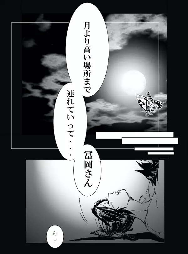 冨岡義勇×胡蝶しのぶ ぎゆしのR-18漫画 - page7