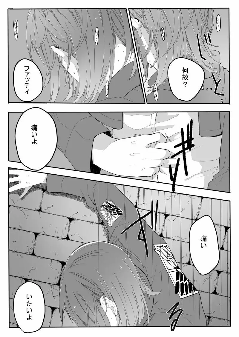 おんなのこものがたり - page11