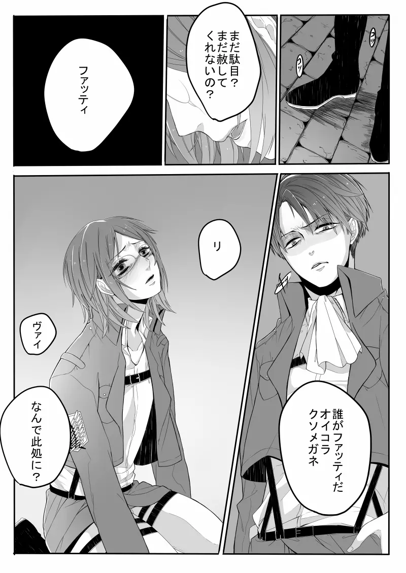 おんなのこものがたり - page12