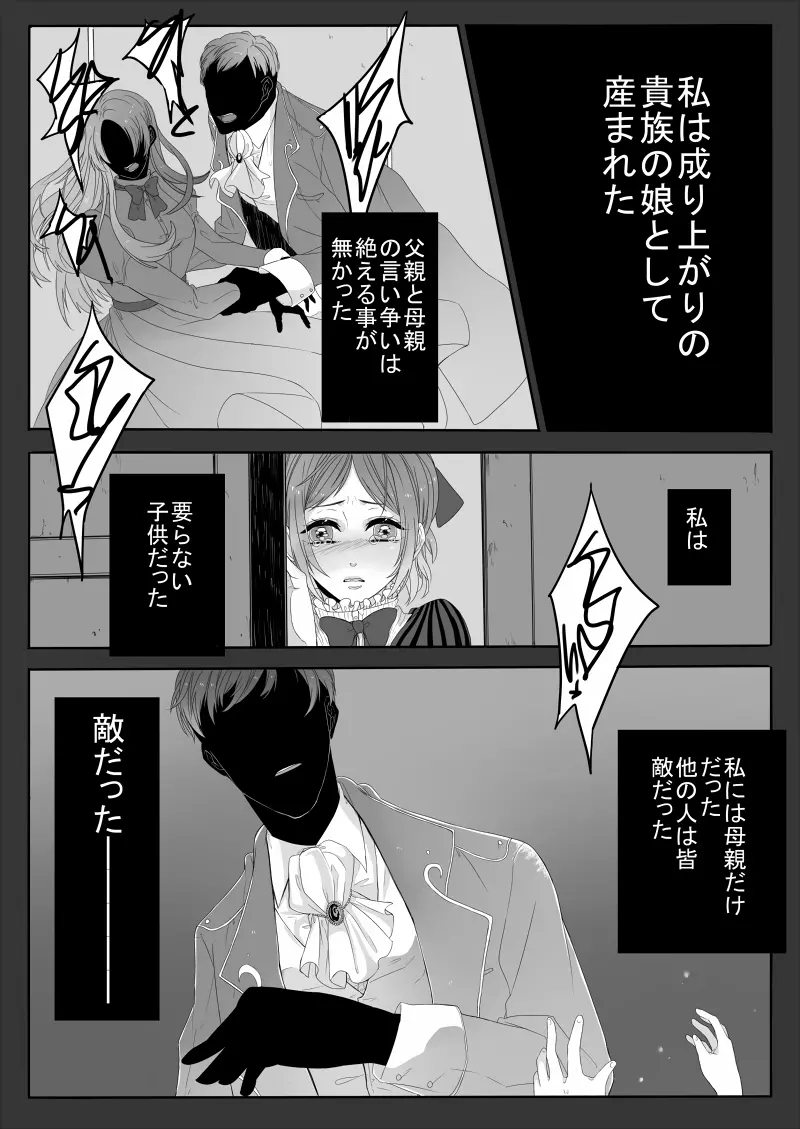 おんなのこものがたり - page3