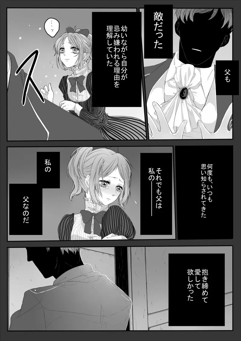 おんなのこものがたり - page4