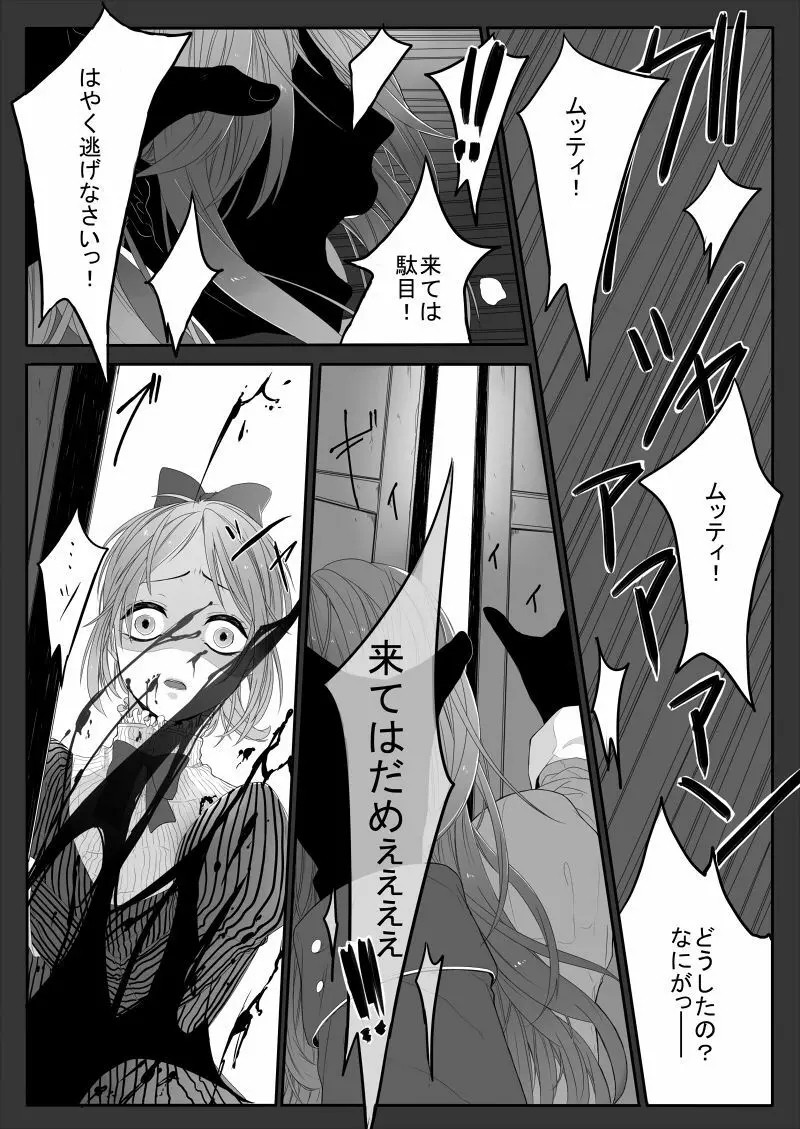 おんなのこものがたり - page5