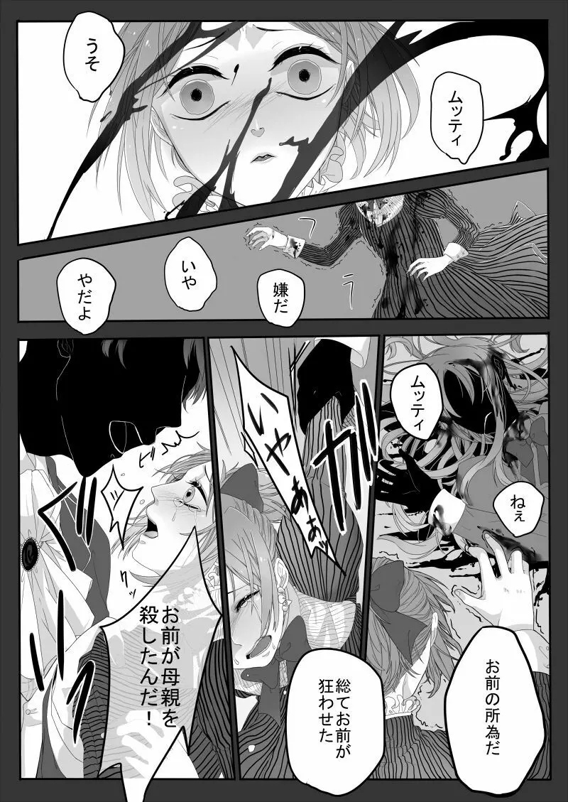 おんなのこものがたり - page6