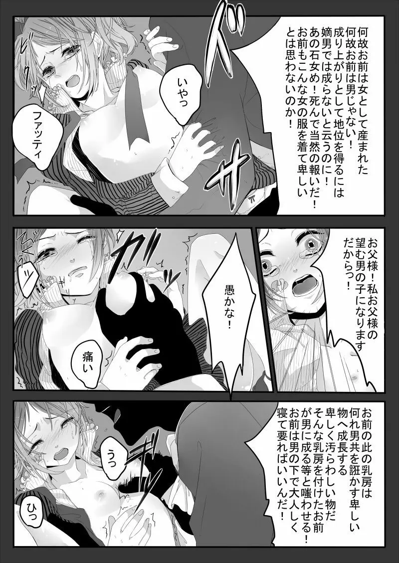 おんなのこものがたり - page7