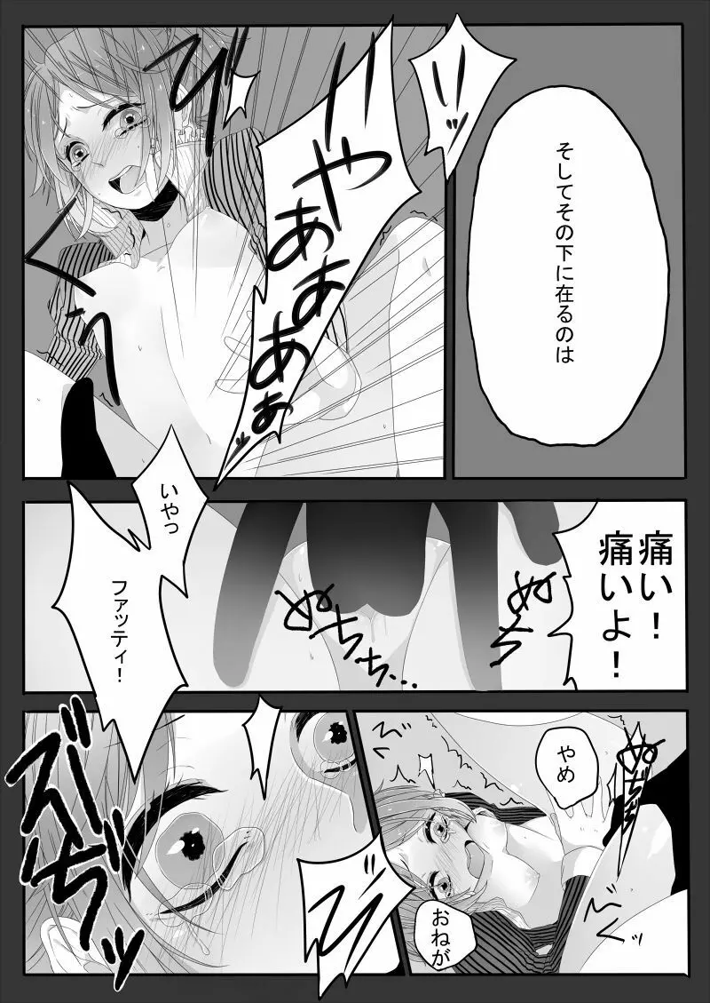 おんなのこものがたり - page9