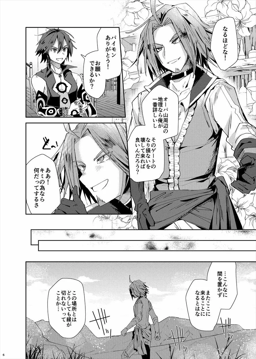さらば二度と会うことのない親友よ - page5