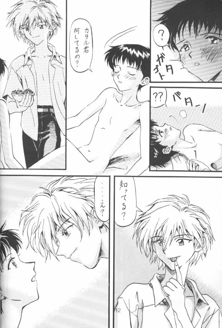 禁じられた遊び ROMANZE D'AMOR - page11