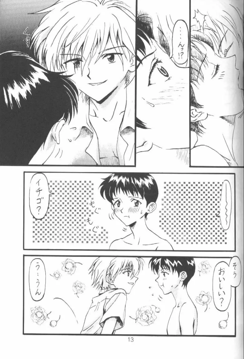 禁じられた遊び ROMANZE D'AMOR - page12
