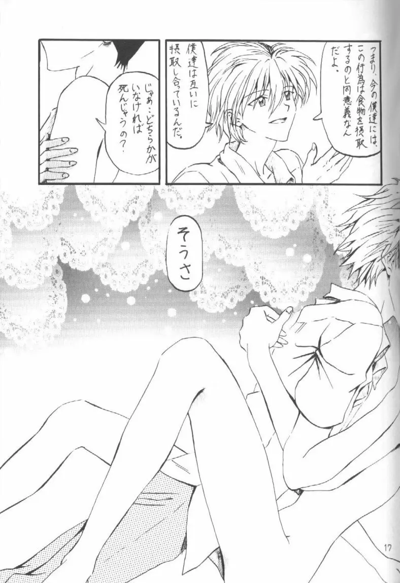禁じられた遊び ROMANZE D'AMOR - page16