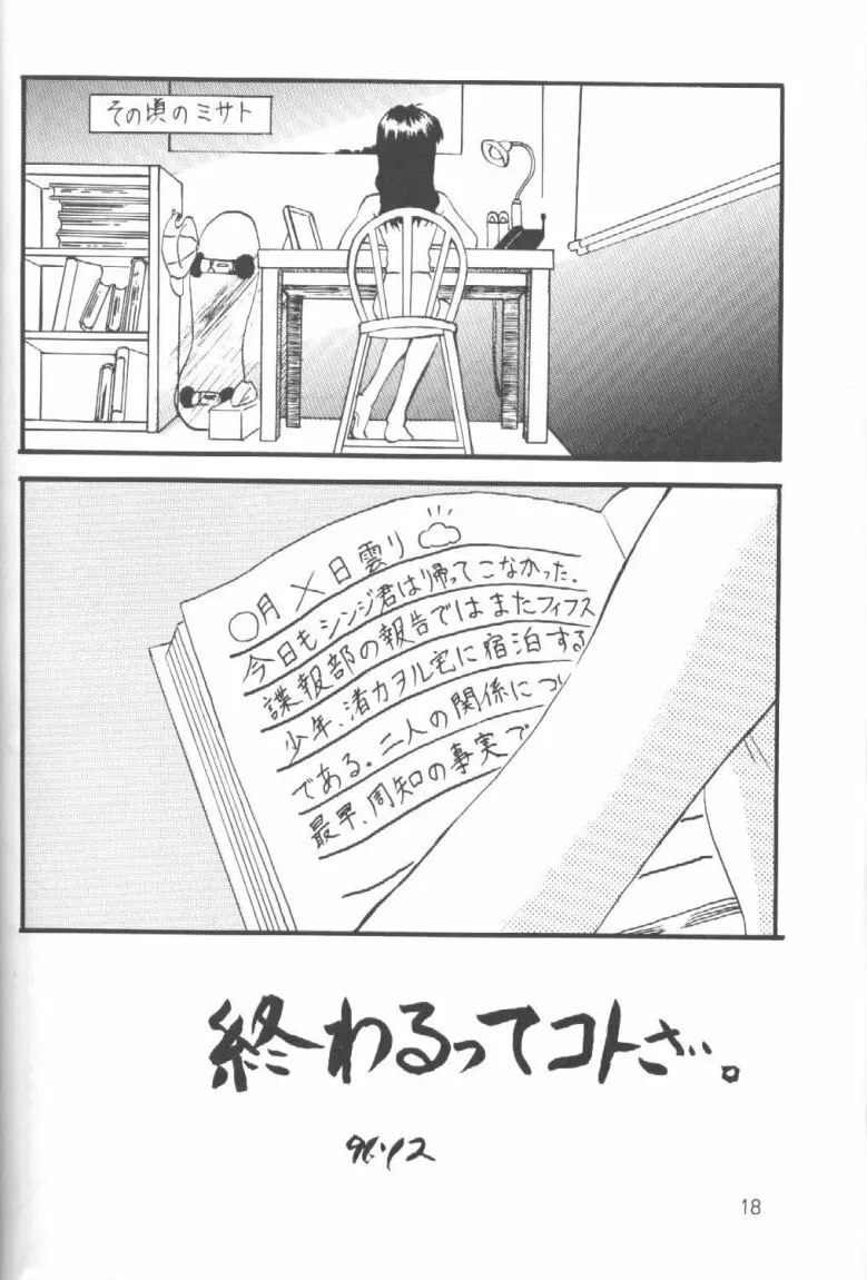 禁じられた遊び ROMANZE D'AMOR - page17