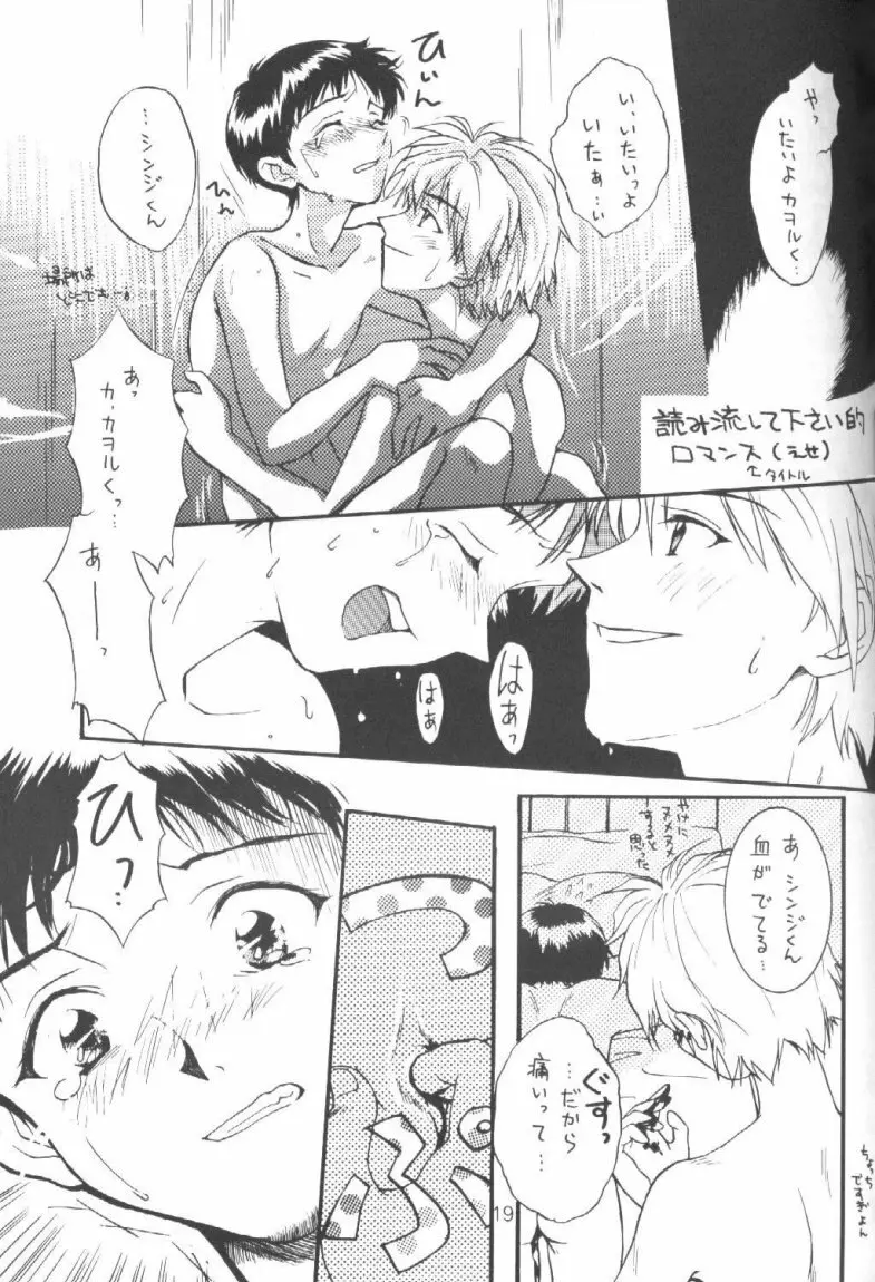 禁じられた遊び ROMANZE D'AMOR - page18