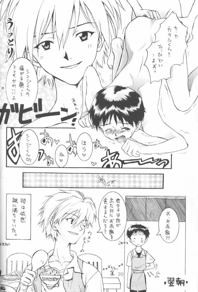 禁じられた遊び ROMANZE D'AMOR - page19