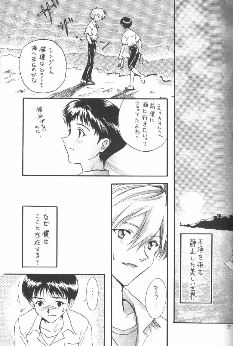 禁じられた遊び ROMANZE D'AMOR - page24