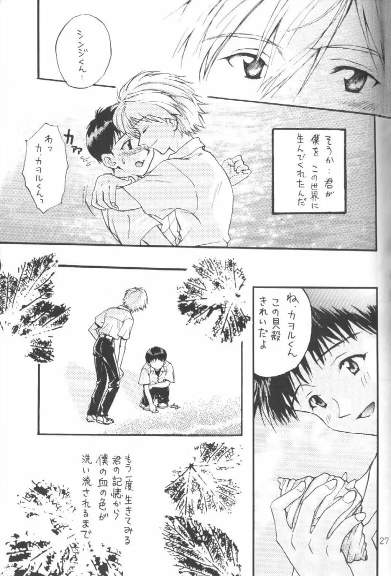 禁じられた遊び ROMANZE D'AMOR - page26