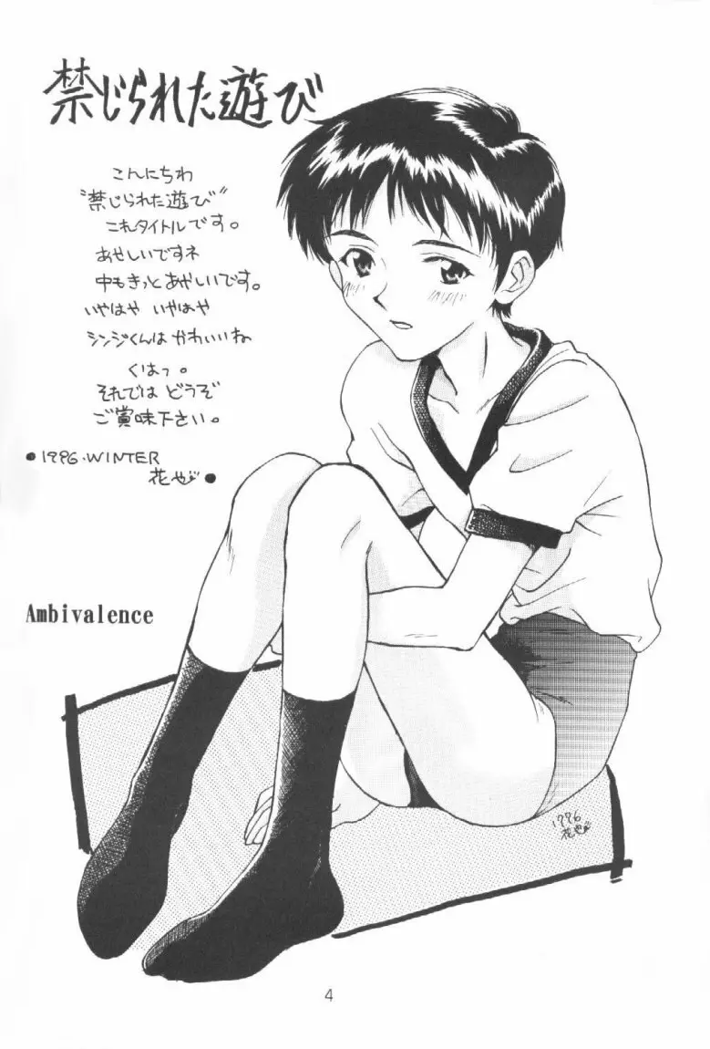 禁じられた遊び ROMANZE D'AMOR - page3