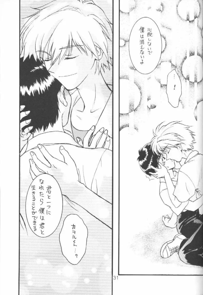 禁じられた遊び ROMANZE D'AMOR - page30