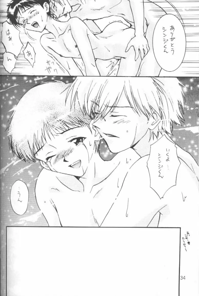 禁じられた遊び ROMANZE D'AMOR - page33