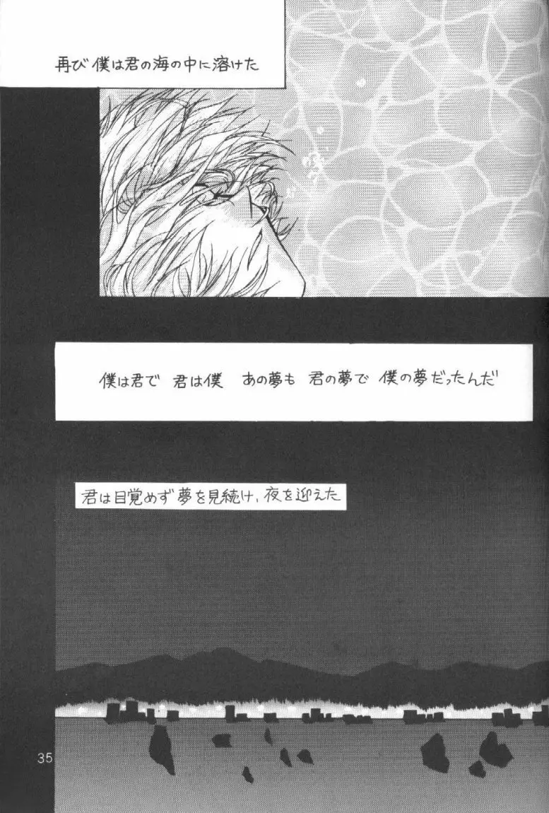 禁じられた遊び ROMANZE D'AMOR - page34