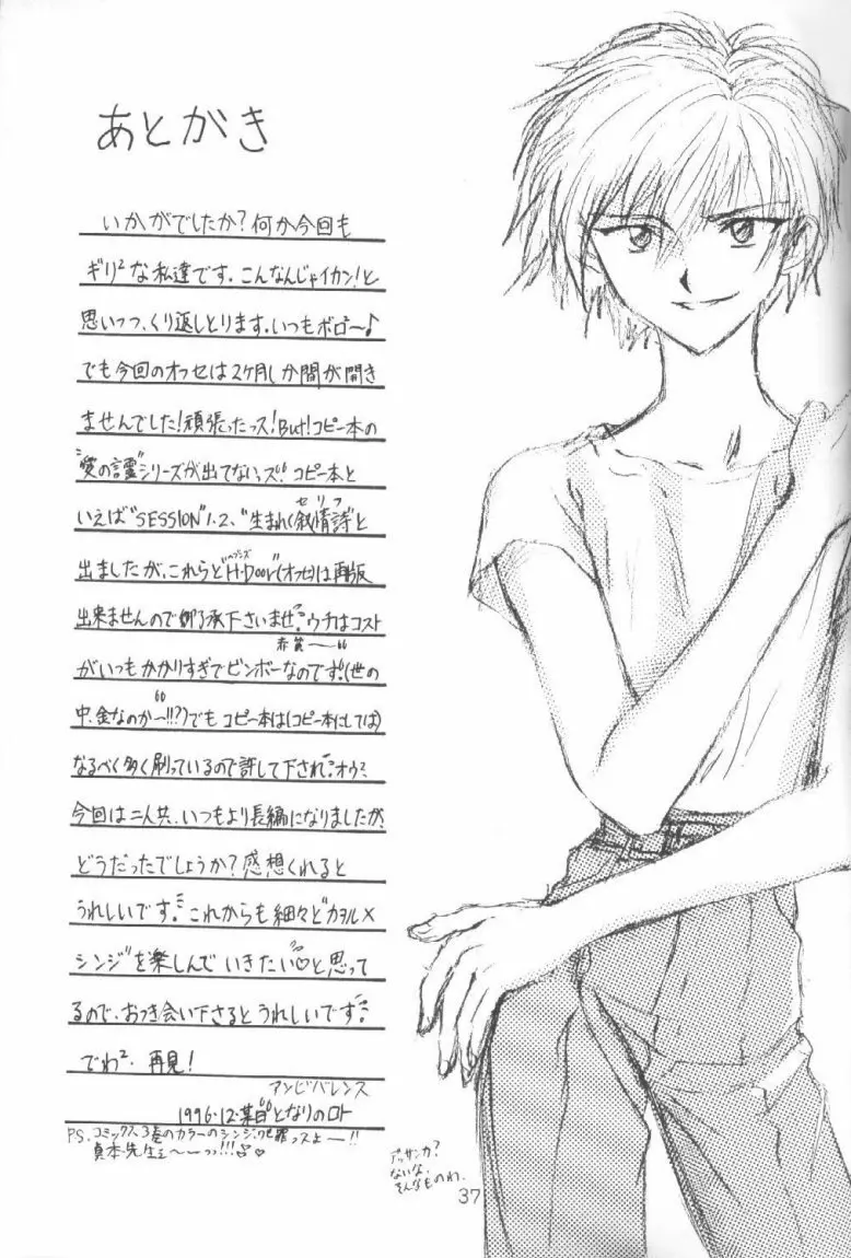 禁じられた遊び ROMANZE D'AMOR - page36