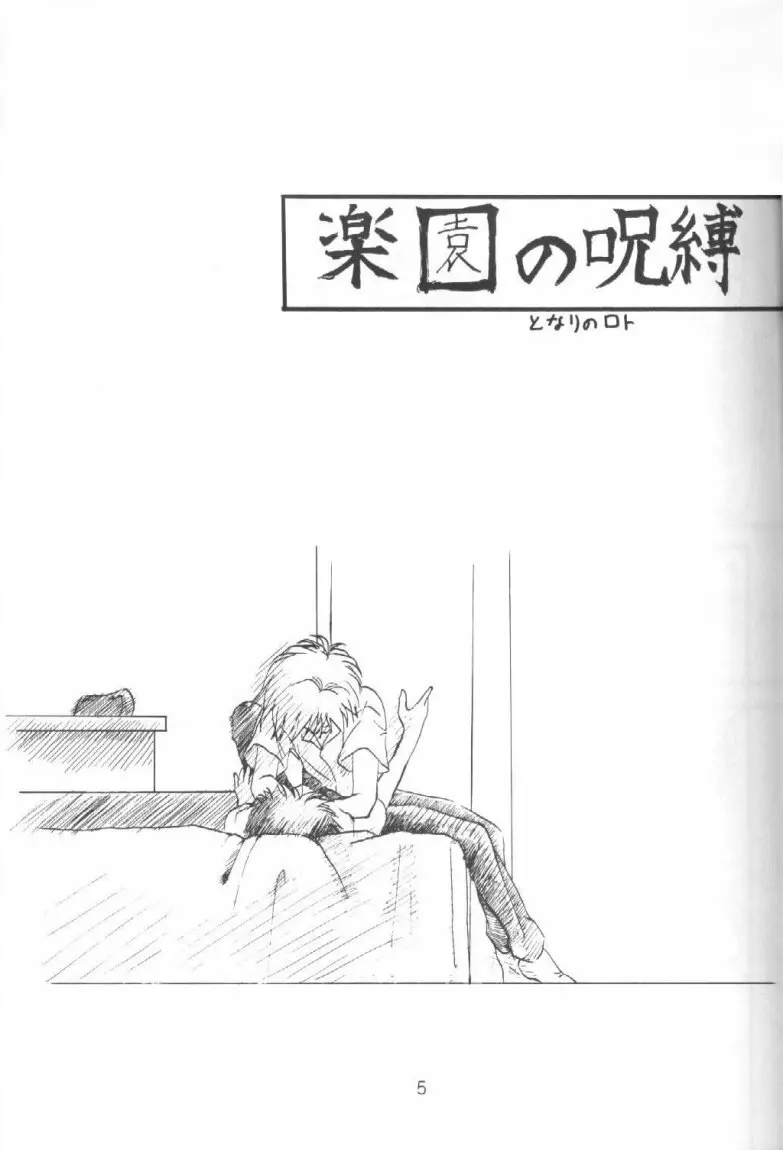 禁じられた遊び ROMANZE D'AMOR - page4