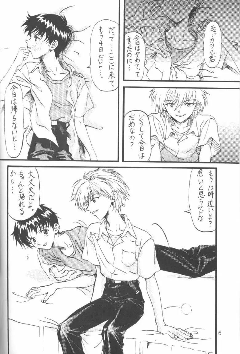 禁じられた遊び ROMANZE D'AMOR - page5