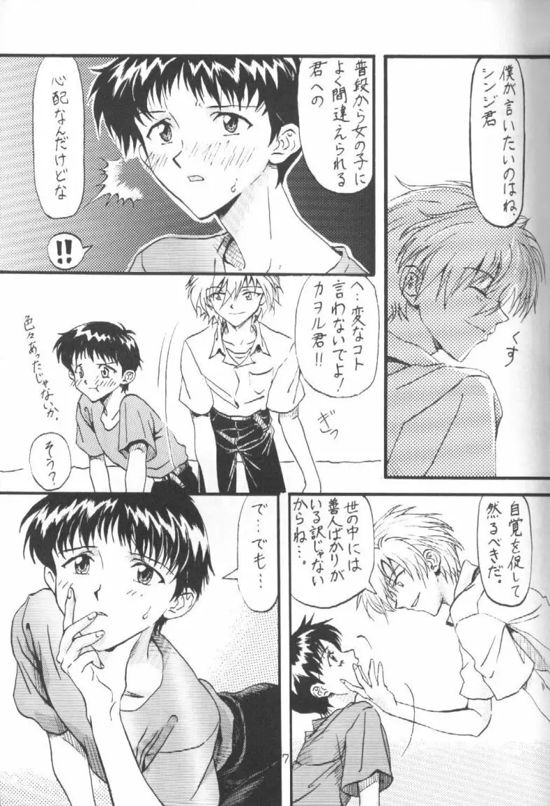 禁じられた遊び ROMANZE D'AMOR - page6