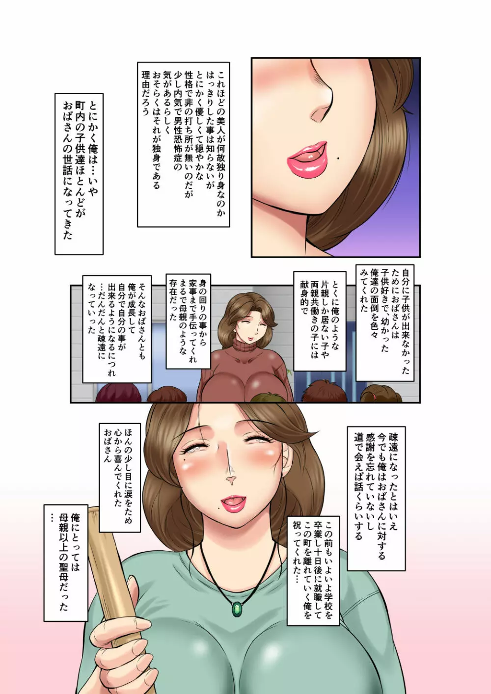 熟処女 処女のおばさんを一週間で淫乱にする方法 - page3