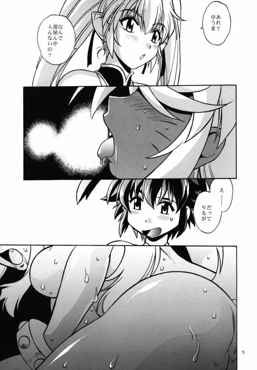 獣たちの晩餐 2 - page5