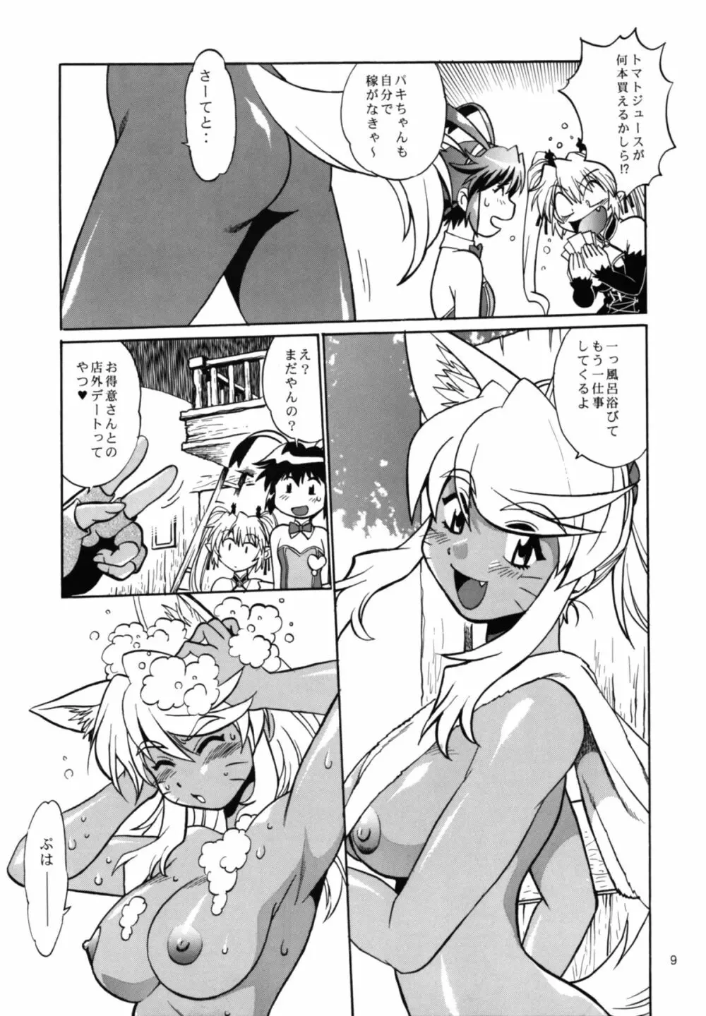 獣たちの晩餐 2 - page9