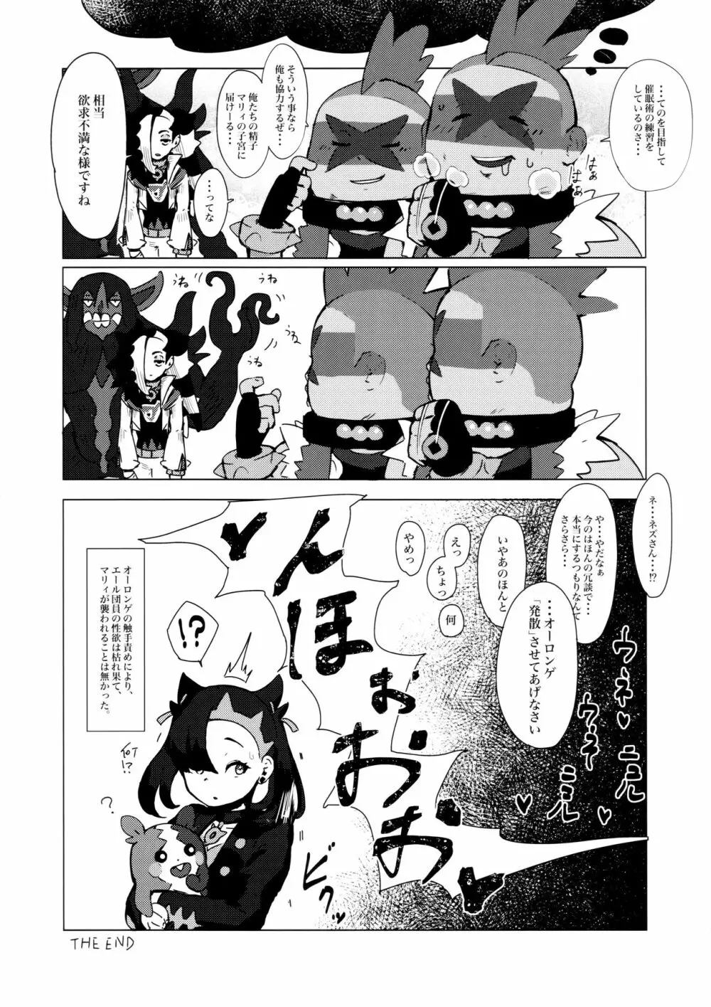 フィクションマリィ - page12