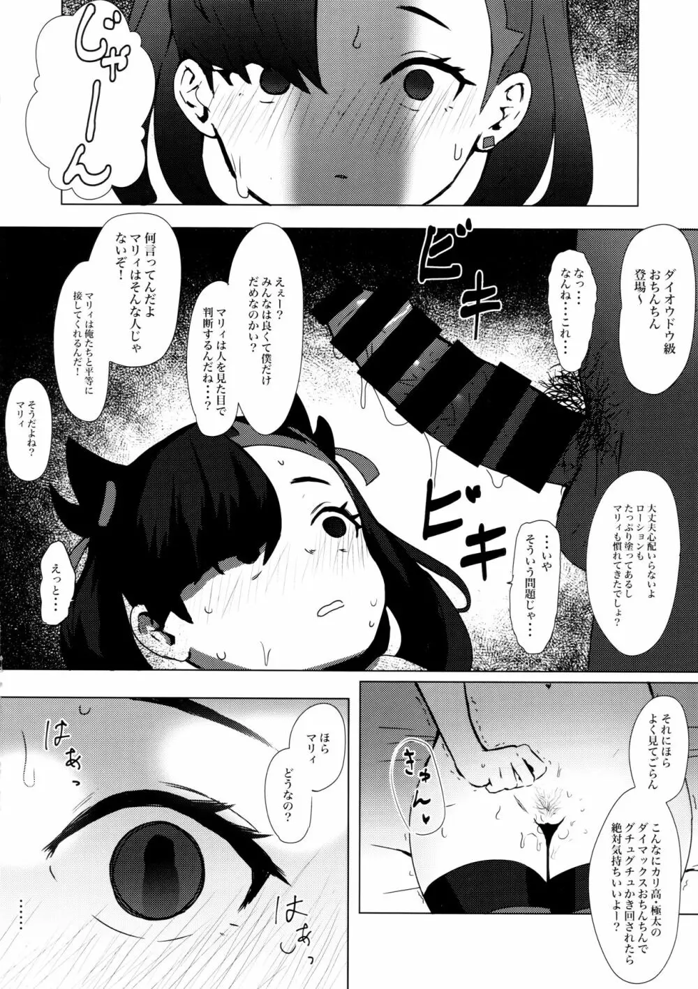 フィクションマリィ - page7
