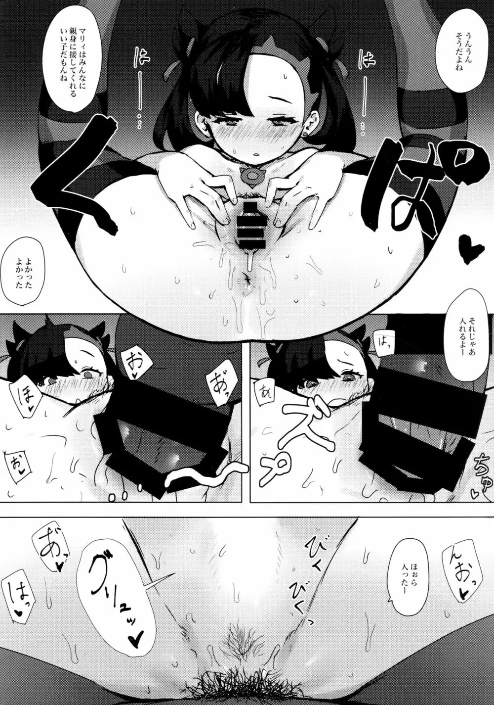 フィクションマリィ - page8