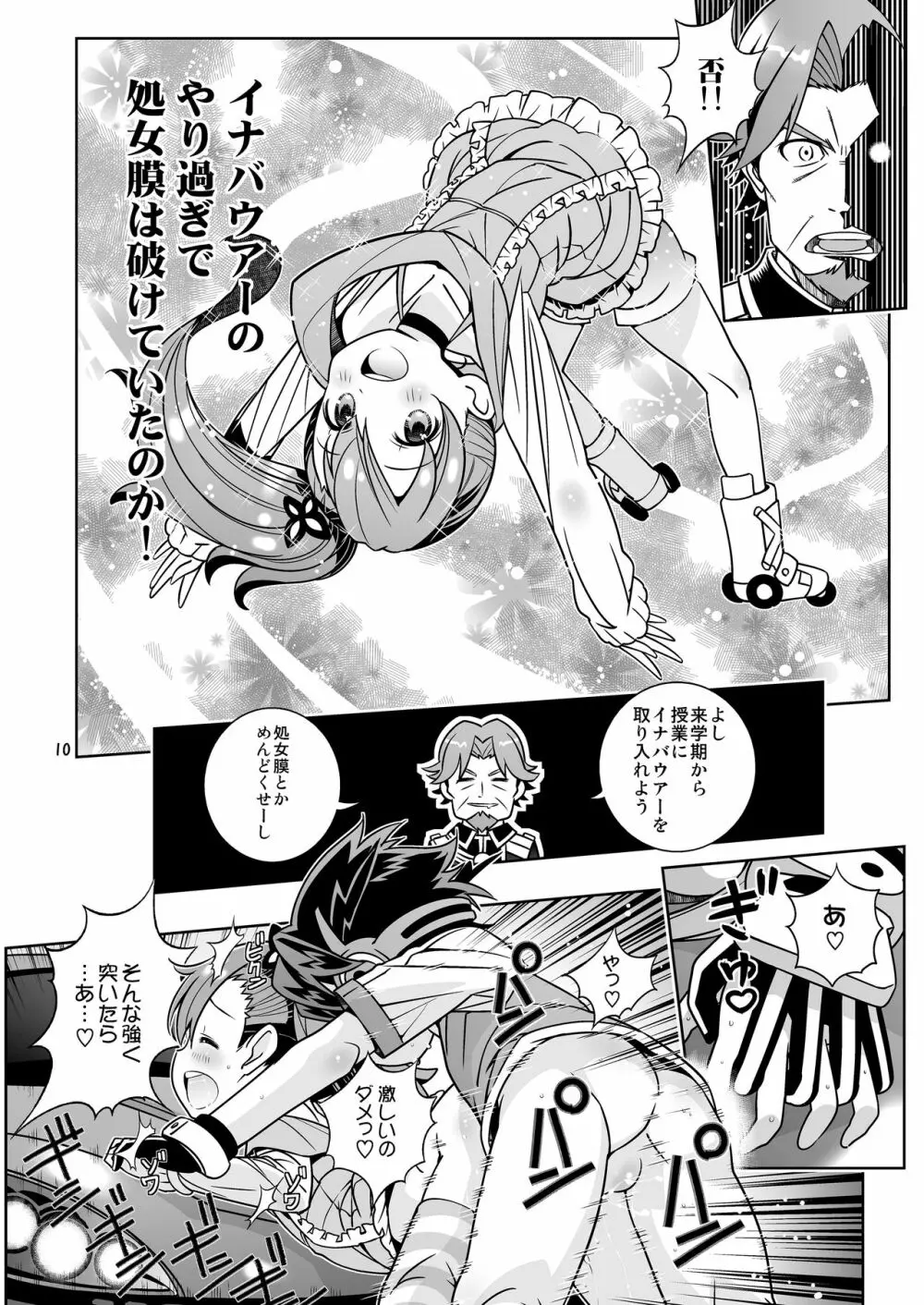 幼馴染は感度良好 しましまニーソとハイブリッドセックス - page10