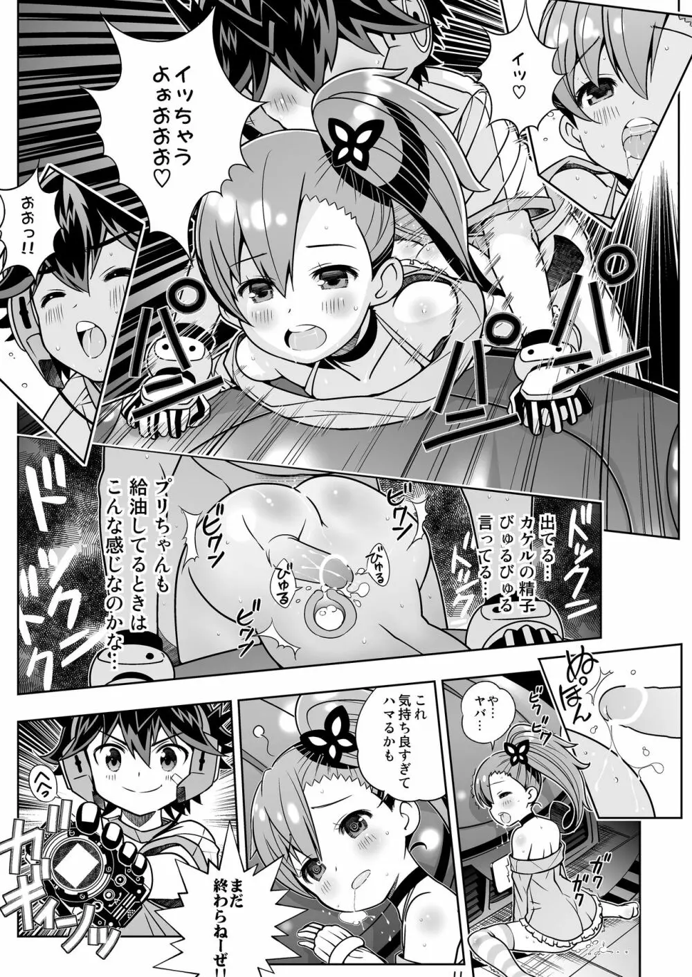 幼馴染は感度良好 しましまニーソとハイブリッドセックス - page11