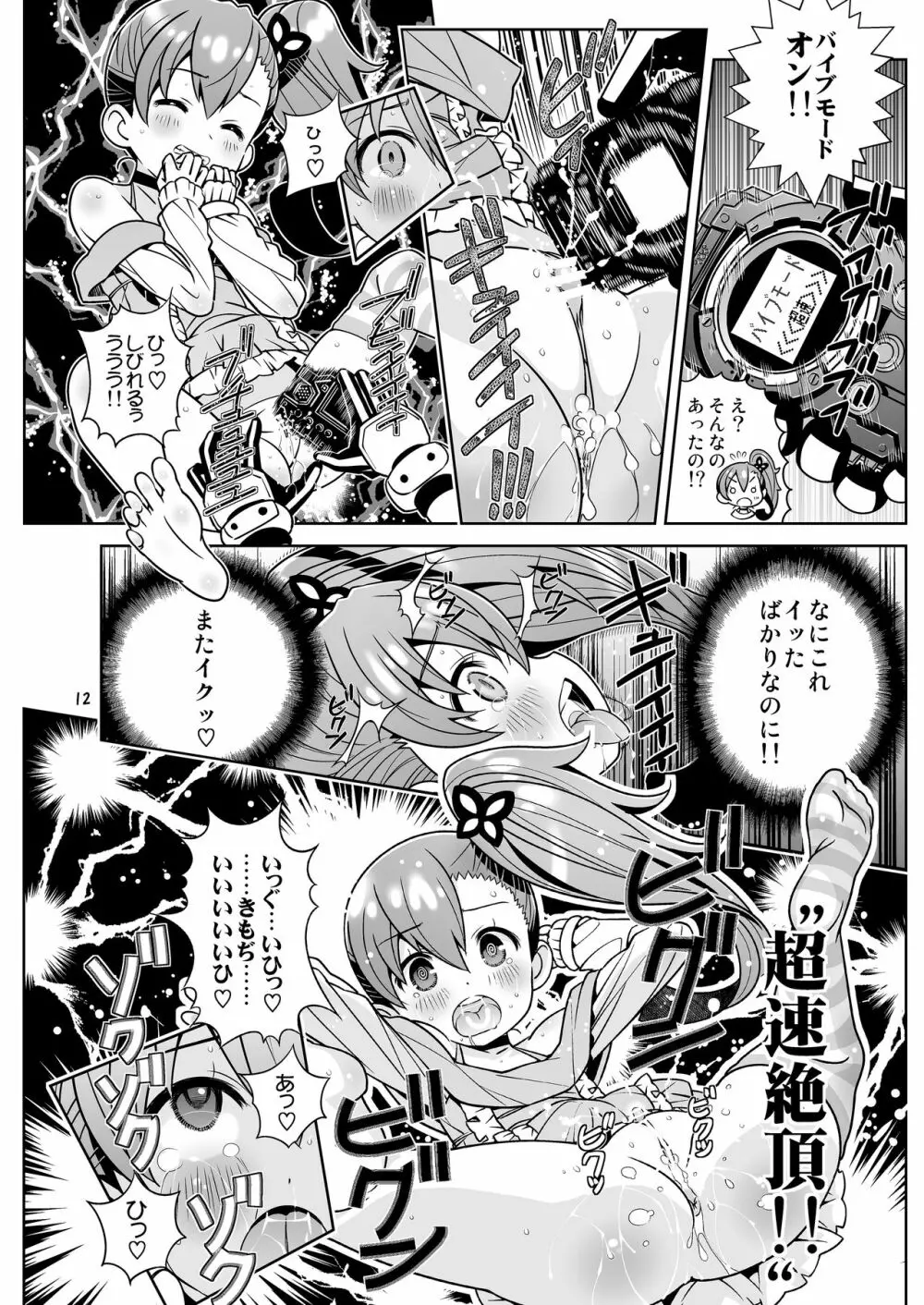 幼馴染は感度良好 しましまニーソとハイブリッドセックス - page12