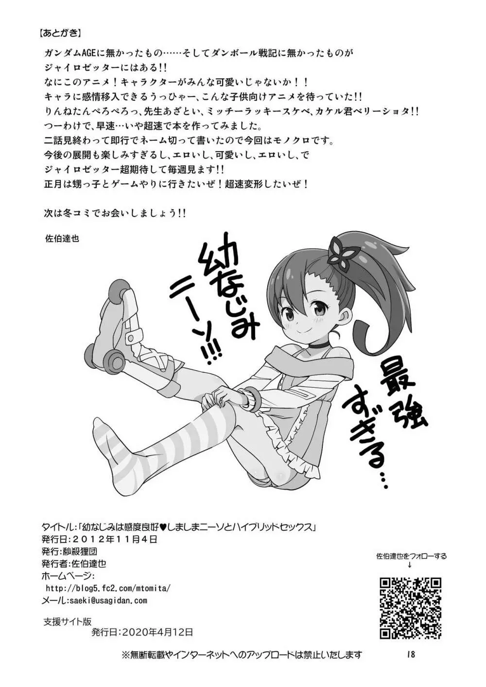 幼馴染は感度良好 しましまニーソとハイブリッドセックス - page18