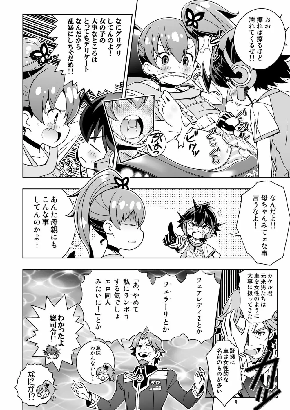 幼馴染は感度良好 しましまニーソとハイブリッドセックス - page4