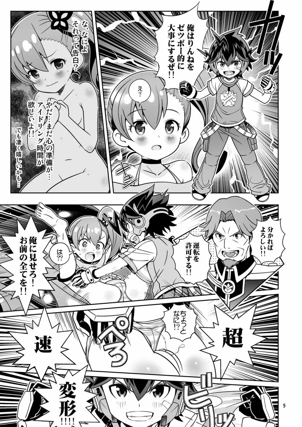 幼馴染は感度良好 しましまニーソとハイブリッドセックス - page5