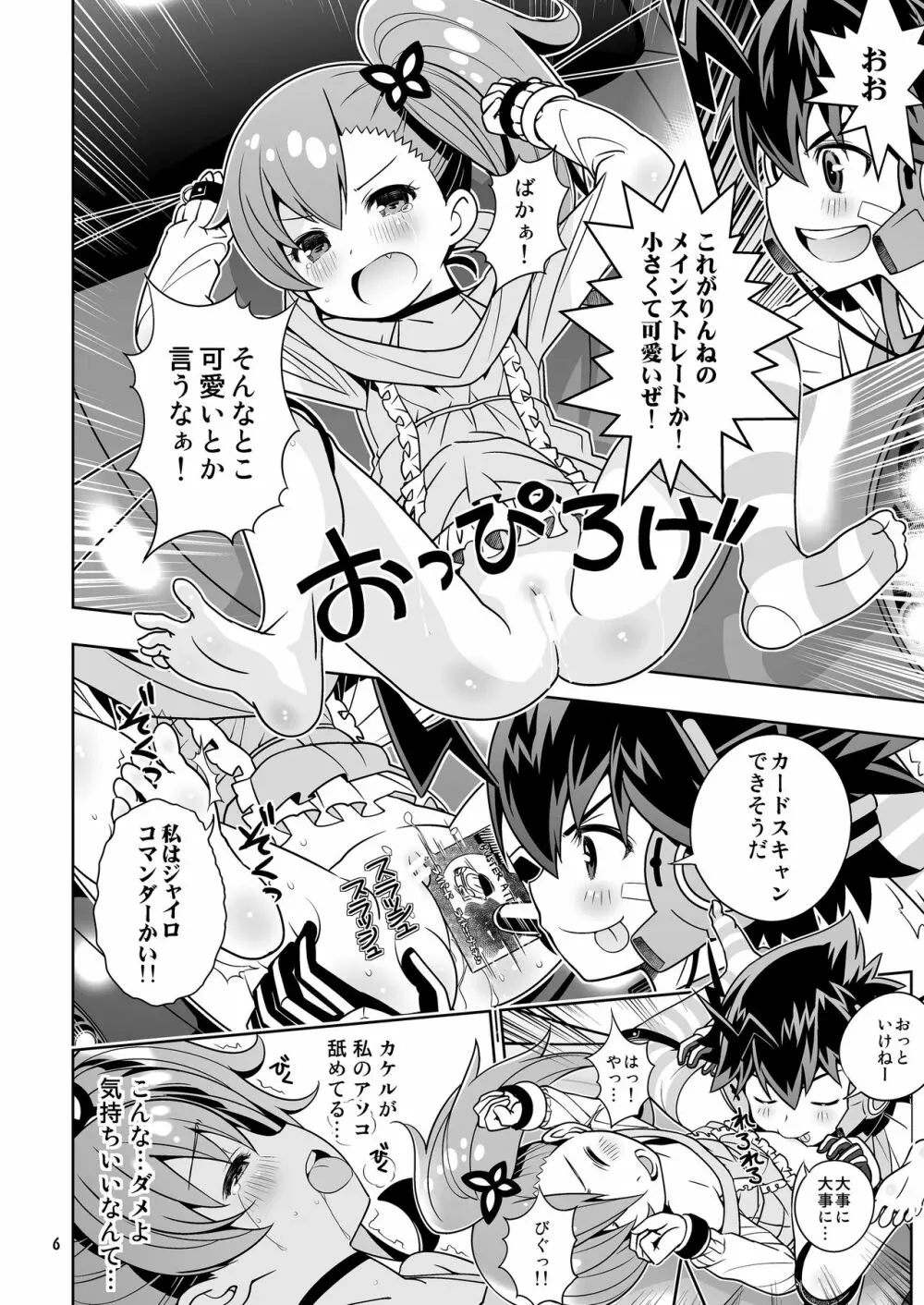 幼馴染は感度良好 しましまニーソとハイブリッドセックス - page6