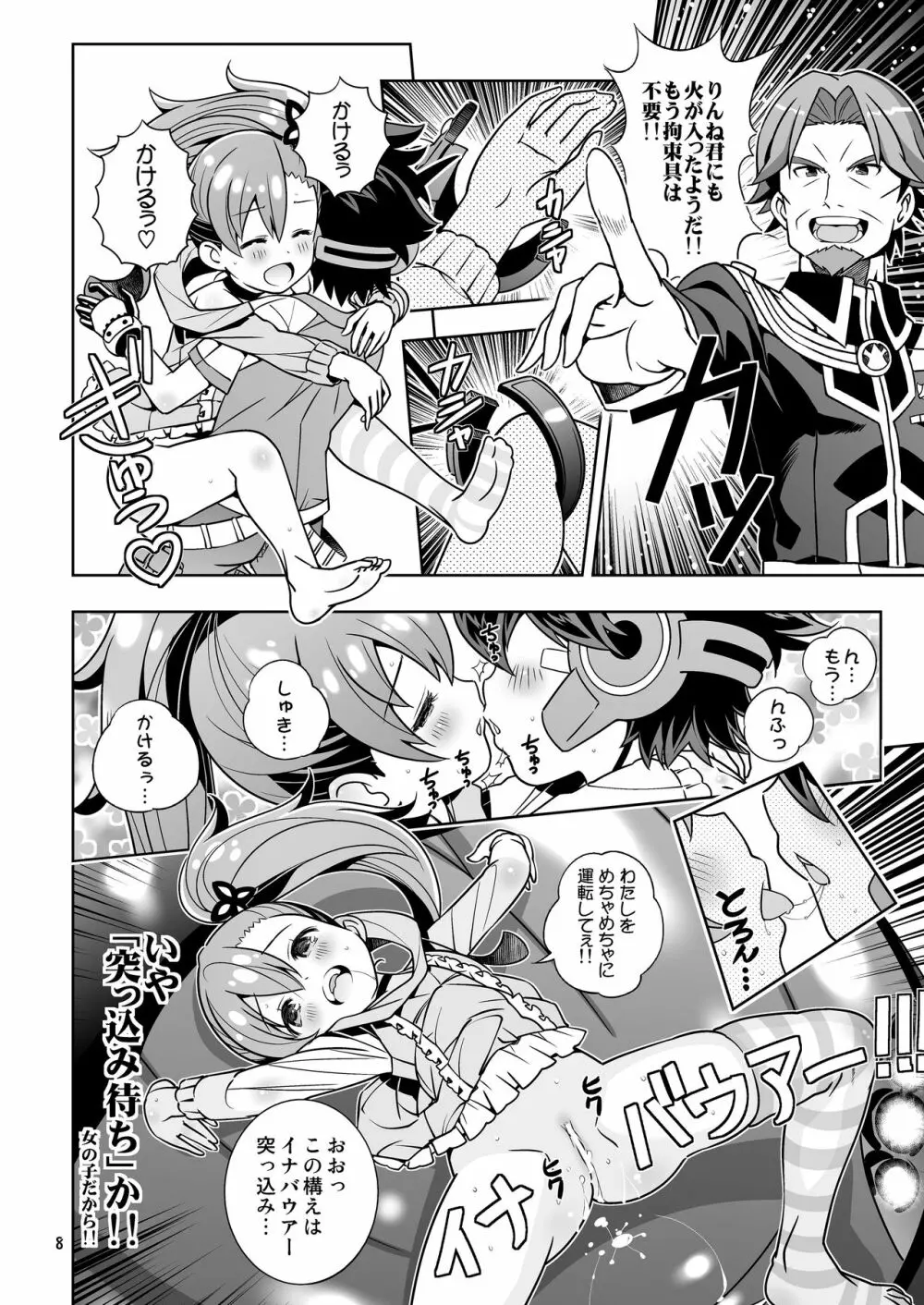 幼馴染は感度良好 しましまニーソとハイブリッドセックス - page8