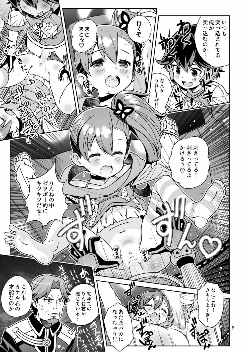 幼馴染は感度良好 しましまニーソとハイブリッドセックス - page9