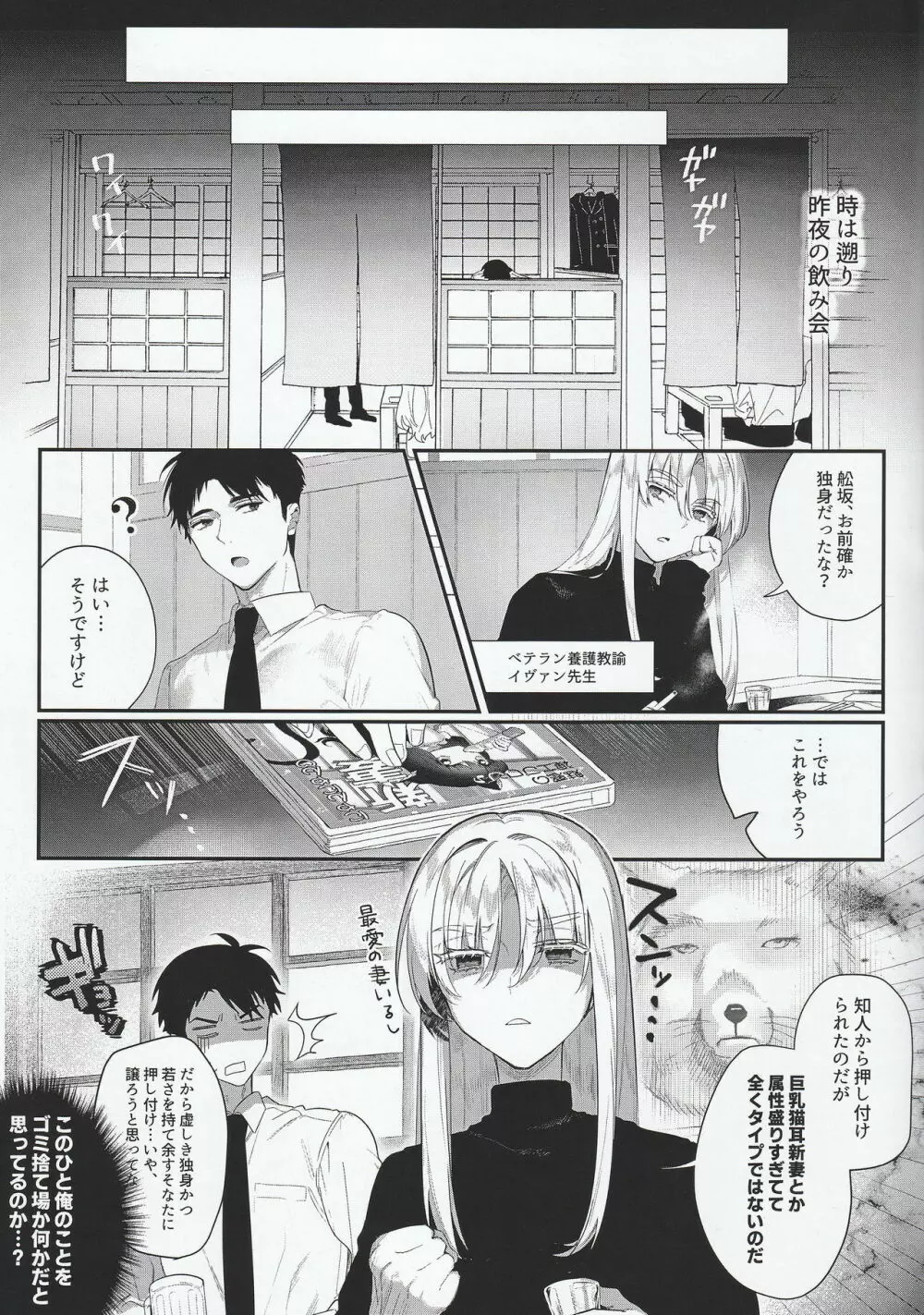 じぇらしい×ごほうし - page18