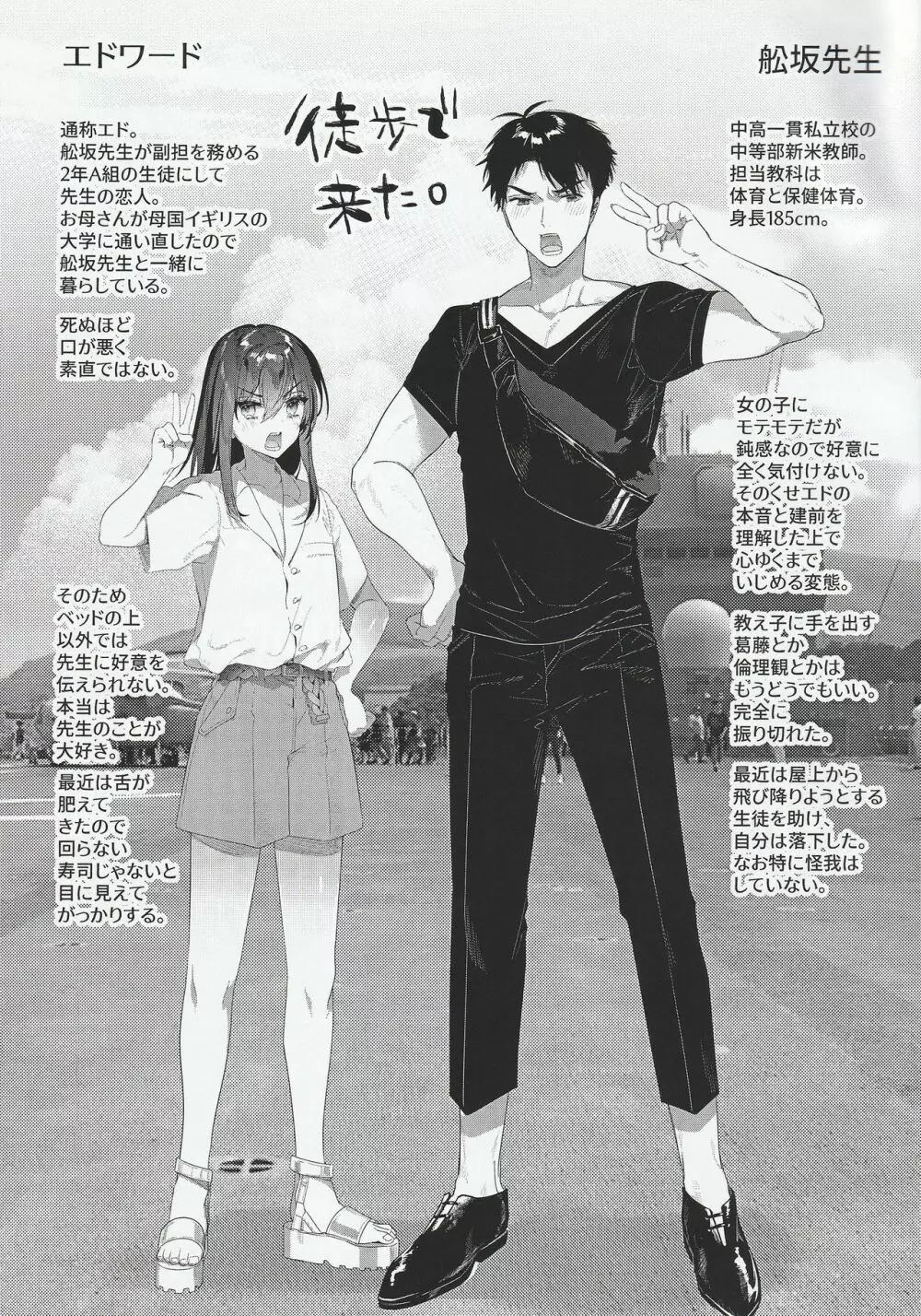 じぇらしい×ごほうし - page2