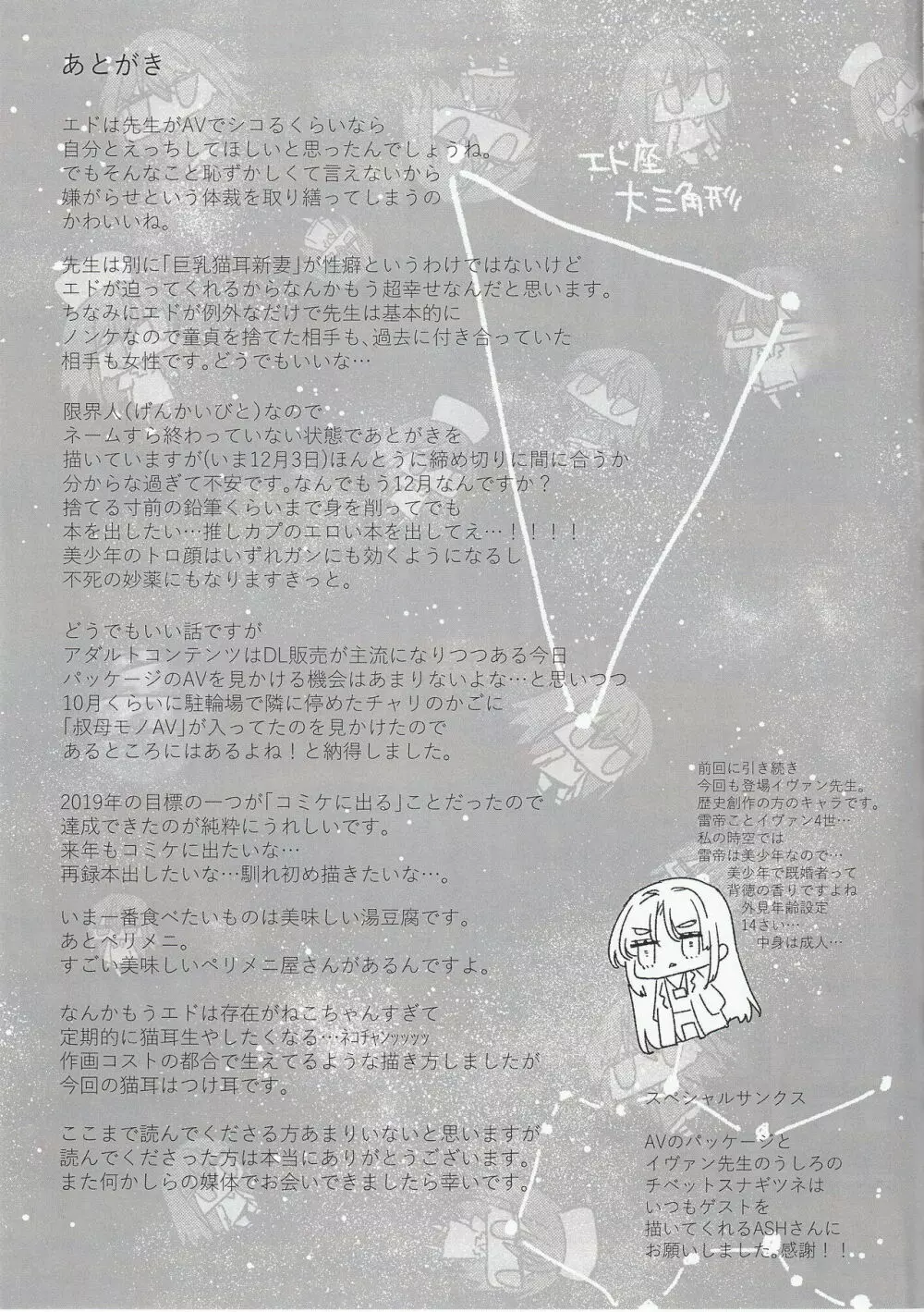 じぇらしい×ごほうし - page20