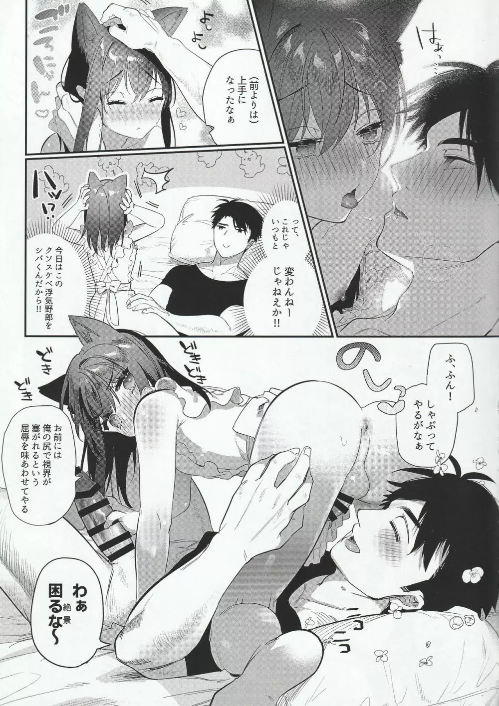 じぇらしい×ごほうし - page8