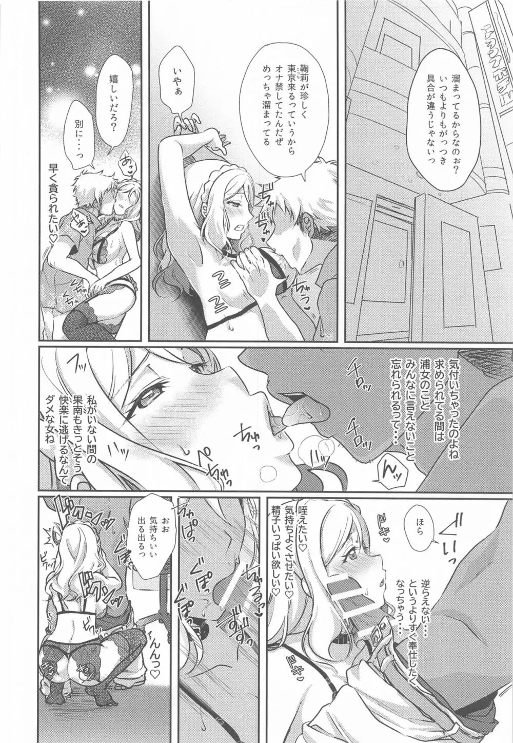 扇情のシンデレラ3 - page25